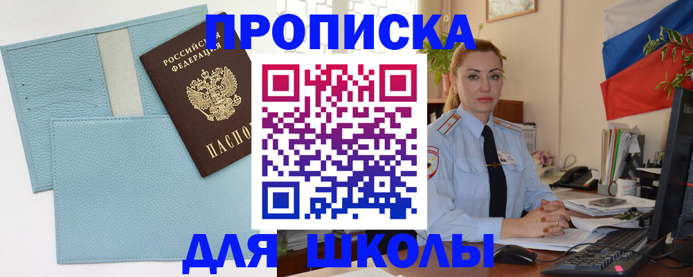 временная регистрация для школы в Дагестане